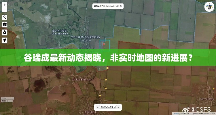谷瑞成最新动态揭晓，非实时地图的新进展？