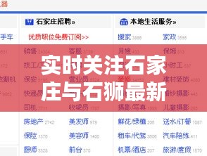 实时关注石家庄与石狮最新招聘信息网