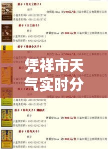 凭祥市天气实时分析与娇子香烟价格研究探讨