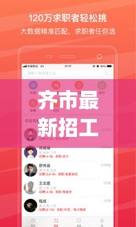 齐市最新招工早八晚五与实时闹钟app,解读与警惕