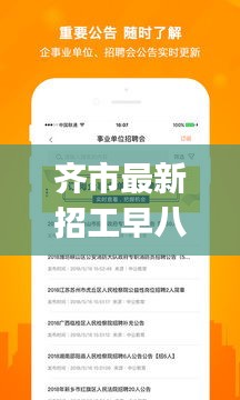 齐市最新招工早八晚五与实时闹钟app,解读与警惕