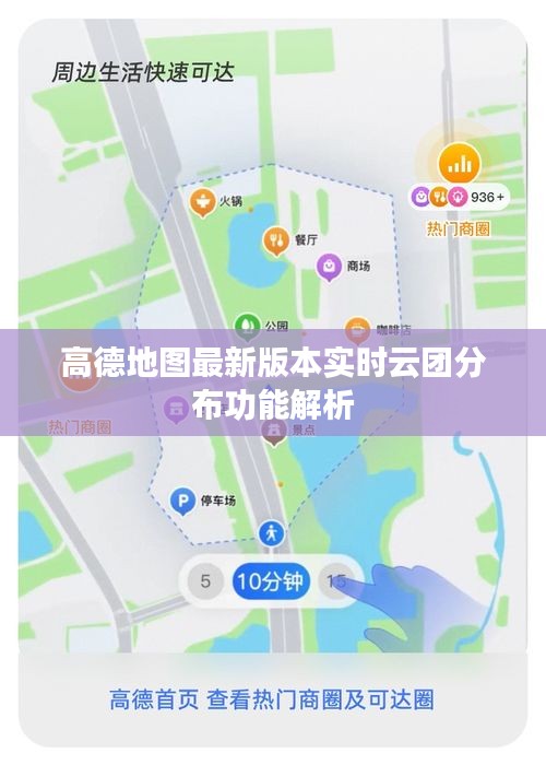 高德地图最新版本实时云团分布功能解析