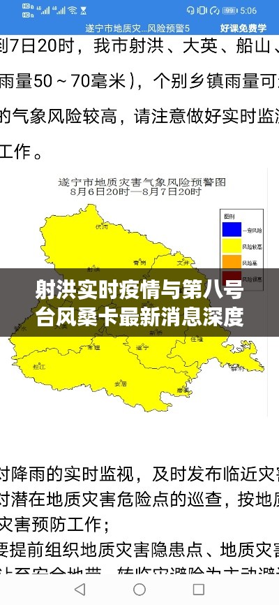 射洪实时疫情与第八号台风桑卡最新消息深度剖析