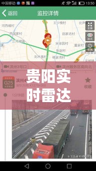 贵阳实时雷达图与位宁辉最新比赛视频解析