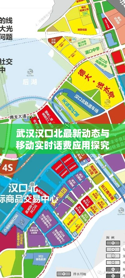武汉汉口北最新动态与移动实时话费应用探究