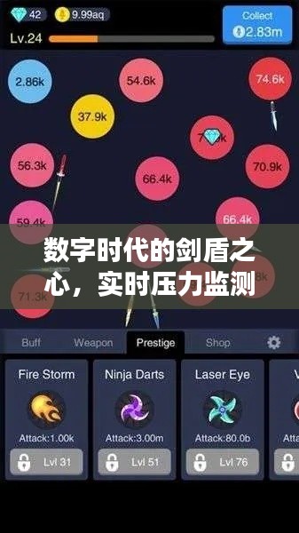 数字时代的剑盾之心,实时压力监测与最新补丁的诗意的碰撞