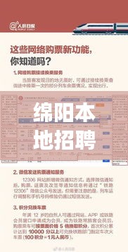 绵阳本地招聘信息最新与0511实时公交解析