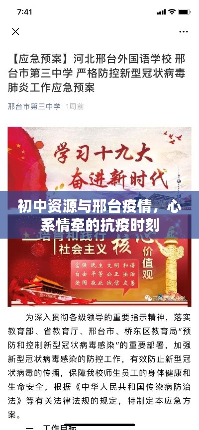 初中资源与邢台疫情，心系情牵的抗疫时刻