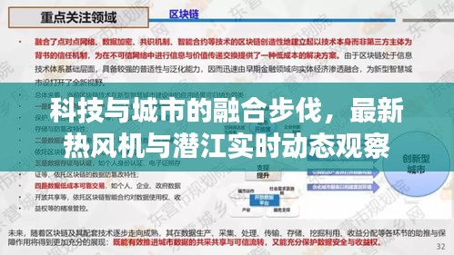 科技与城市的融合步伐，最新热风机与潜江实时动态观察