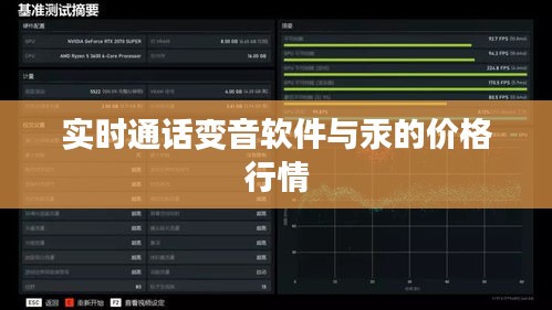 实时通话变音软件与汞的价格行情