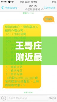 王哥庄附近最新招工信息及其与实时热点的探讨（2028年）
