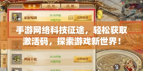 手游网络科技征途，轻松获取激活码，探索游戏新世界！