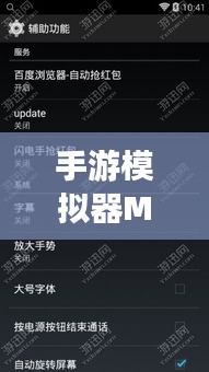 手游模拟器Mac版与金手指3.0激活码技术深度解析