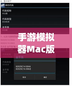 手游模拟器Mac版与金手指3.0激活码技术深度解析