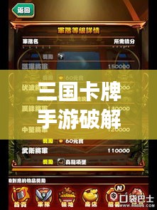 三国卡牌手游破解版与批量激活码现象,市场反响与未来展望分析