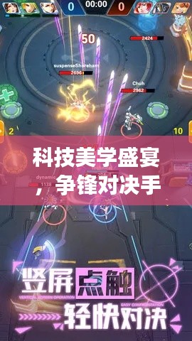 科技美学盛宴,争锋对决手游与火源内侧邀你开启品质游戏新纪元!