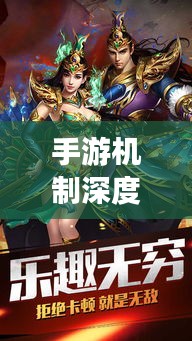 手游机制深度研究,变态无限元宝与复古屠龙传世激活码的游戏机制及其影响探讨