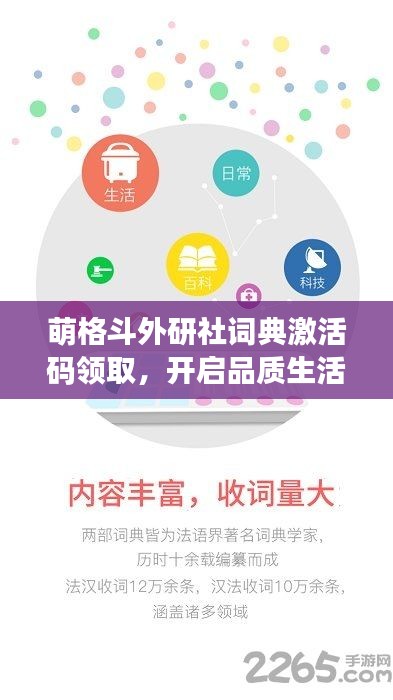 萌格斗外研社词典激活码领取，开启品质生活新篇章的科技体验