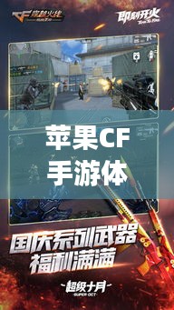 苹果CF手游体验服下载与黑寡妇激活码，社会现象的透视与解析