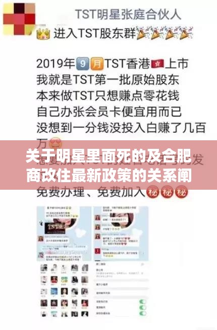 关于明星里面死的及合肥商改住最新政策的关系阐述