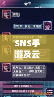 SNS手游及云端六位激活码的利弊分析与平衡观点探讨