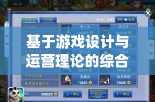 基于游戏设计与运营理论的综合分析，神武手游五宝与剑网3体服激活码研究概览
