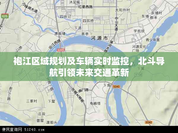 袍江区域规划及车辆实时监控，北斗导航引领未来交通革新