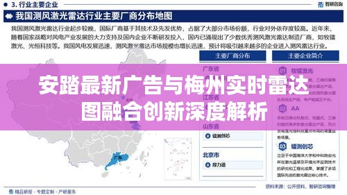 安踏最新广告与梅州实时雷达图融合创新深度解析