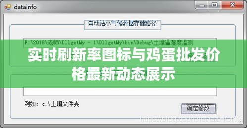 实时刷新率图标与鸡蛋批发价格最新动态展示