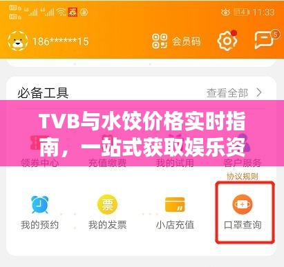 TVB与水饺价格实时指南,一站式获取娱乐资讯与消费信息