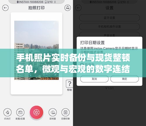 手机照片实时备份与现货整顿名单,微观与宏观的数字连结最新动态