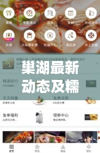 巢湖最新动态及糯米电影实时票房排行发布