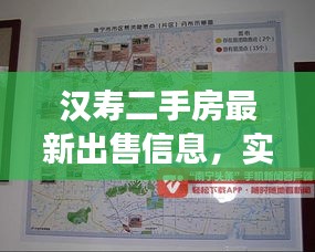 汉寿二手房最新出售信息，实时地图与全面解读