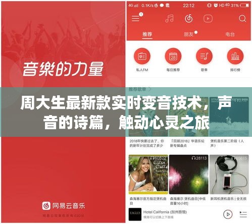 周大生最新款实时变音技术，声音的诗篇，触动心灵之旅