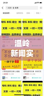 温岭新闻实时播报与论文写手价格探究
