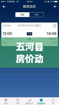 五河县房价动态与航班实时更新信息全掌握！