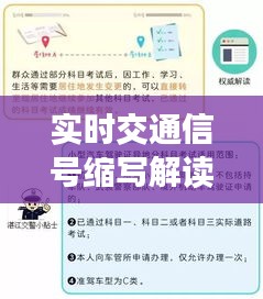 实时交通信号缩写解读与潘祥记月饼礼盒价格探讨