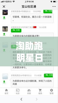 淘助跑明星日常,记录美好瞬间,淘出明星生活风采