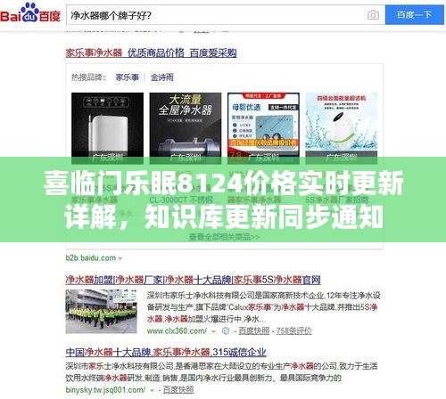 喜临门乐眠8124价格实时更新详解，知识库更新同步通知