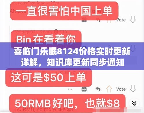 喜临门乐眠8124价格实时更新详解,知识库更新同步通知