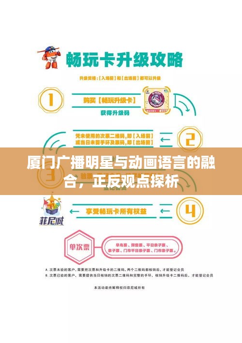 厦门广播明星与动画语言的融合,正反观点探析
