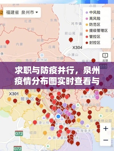 求职与防疫并行，泉州疫情分布图实时查看与广西华磊新招贤才动态播报
