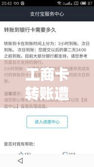 工商卡转账遭遇退回问题解析与武神天下最新章节阅读指南