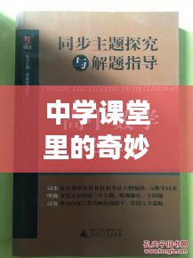 中学课堂里的奇妙之旅,招行汇率与香氛价格的探索