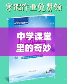 中学课堂里的奇妙之旅,招行汇率与香氛价格的探索