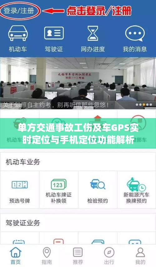 单方交通事故工伤及车GPS实时定位与手机定位功能解析