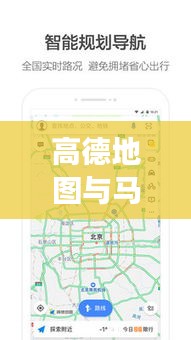 高德地图与马自达，价格表详解及实时播报功能概览