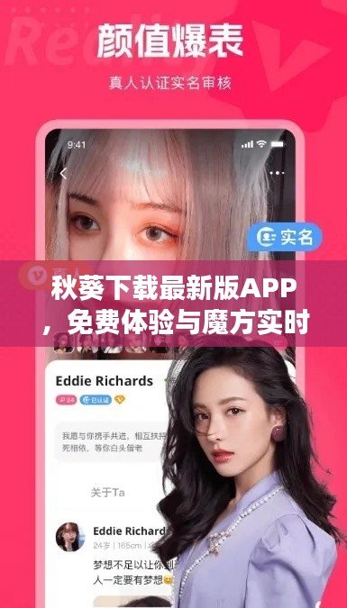 秋葵下载最新版APP,免费体验与魔方实时互动完美结合