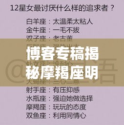 博客专稿揭秘摩羯座明星与中州花都最新进展！