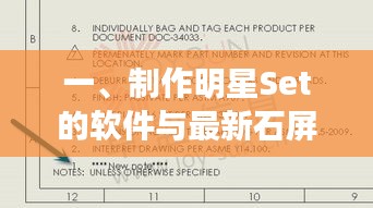 一、制作明星Set的软件与最新石屏房价的全面释义